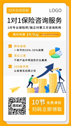 一鍵生成專業(yè)保險(xiǎn)宣傳海報(bào) 在線編輯與免費(fèi)模板下載