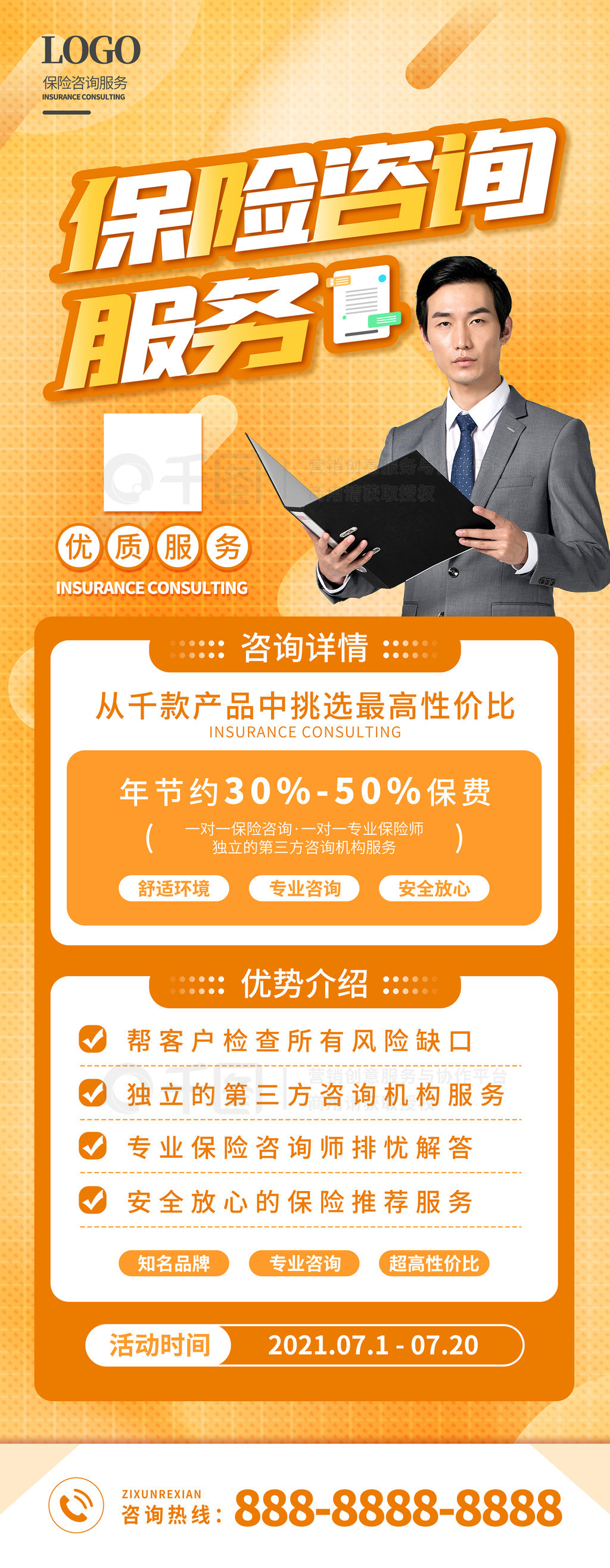 金融保險(xiǎn)咨詢資訊展架 一站式保險(xiǎn)咨詢服務(wù)的橋梁